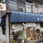 二葉餅店 - 