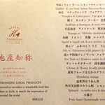 レスト ケイ ヤマウチ - コンセプトは「地産知称」。愛知の食材を広く知ってもらい、その素晴らしさを称える