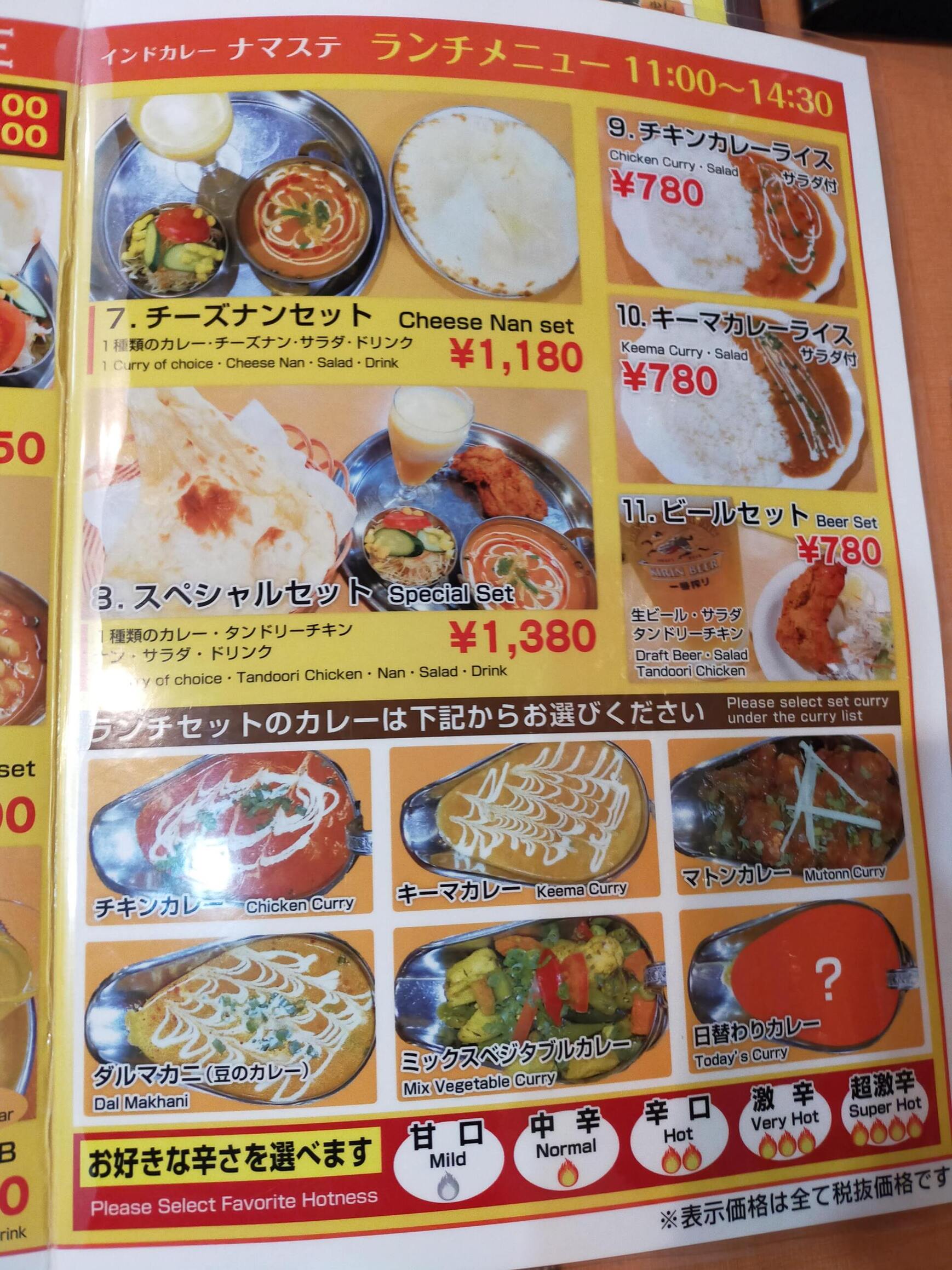 ナマステ！ メニュー写真 : ナマステ （Namaste） - 米ノ津/インドカレー | 食べログ