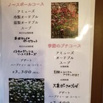 ノースポール - メニュー１