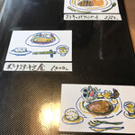 レストラン・エスカルゴ - メニュー