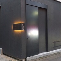 長谷川 稔 - 広尾