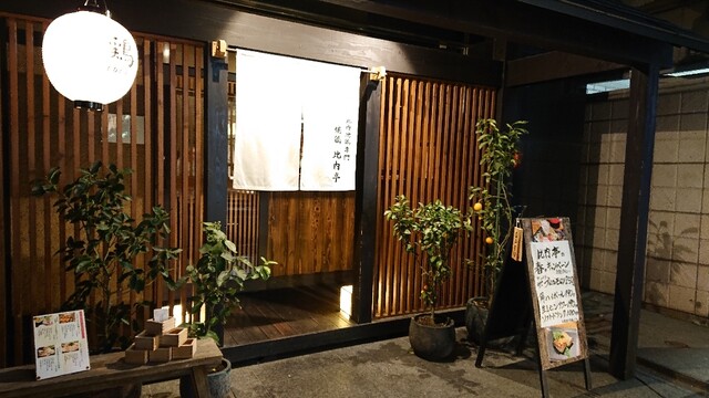 恵比寿 比内亭 エビス ヒナイテイ 恵比寿 焼鳥 ネット予約可 食べログ 恵比寿 比内亭 エビス ヒナイテイ 恵比寿 焼鳥 ネット予約可 食べログ