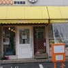 ヒメタマ 新在家店