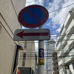 中華蕎麦 とみ田 - 