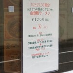 麺屋 六感堂 - 山椒鴨ラーメン