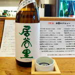 Fukazake - 大町の酒「居谷里」純米・山廃無濾過・生原酒（100ml￥600）。爽やかな甘酸っぱさを感じる