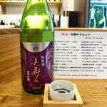 深酒 - 塩尻の酒「美寿々」純米吟醸・無濾過生原酒（100ml￥650）
