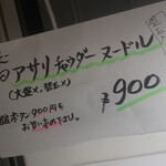 ほっこり中華そば もつけ - 