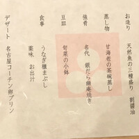 竜むら - 竜むら 献立