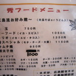 広島流お好み焼き 秀 - 