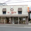 山田パン