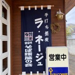 くいものや ラ・ネージュ - 