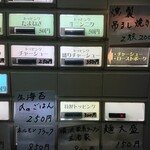 王者-23 - 限定メニュー