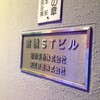 カラオケ本舗 まねきねこ 前橋エキータ店