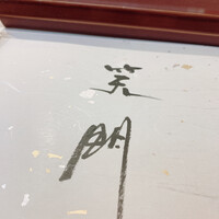 寿司 髙はし - 