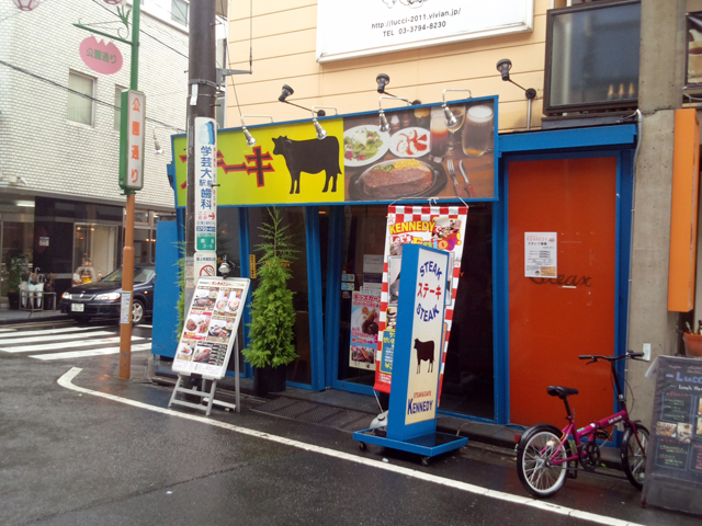閉店 ステーキ カフェ ケネディ 学芸大学店 Kennedy 学芸大学 ステーキ 食べログ 閉店 ステーキ カフェ ケネディ 学芸大学店 Kennedy 学芸大学 ステーキ 食べログ
