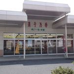 果子乃季 - 店構え
