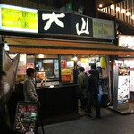 肉の大山 - 