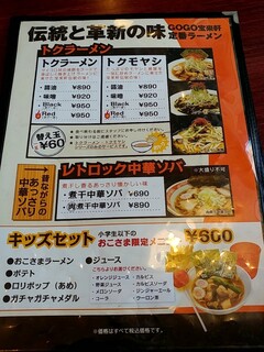 ラーメンダイナー GOGO宝来軒 - 