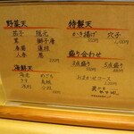 天ぷら やす田 - 