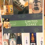 せきのや - Limited JIZAKE