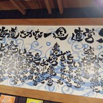 Hokkaidou Sakana Ichizu Chokuei Uodonya - 店内