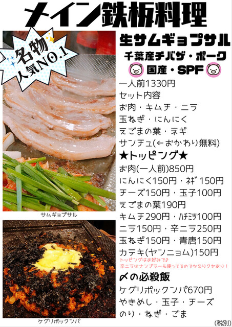 メニュー写真 韓国食堂ケグリ 大山 韓国料理 食べログ