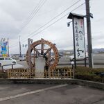 Kojimaya Souhonten - トレードマークの水車