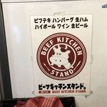 肉バル ビーフキッチンスタンド - 