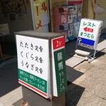 レストまつむら - 