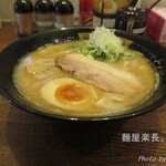 麺屋楽長。 - だし豚骨ラーメン（700円）