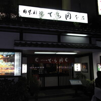 日本料理てら岡 中洲本店 - 
