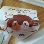 モスバーガー - とびきりトマト&レタス460円