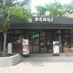 上島珈琲店 - 草加駅東口駅前、マルイの手前