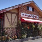 コメダ珈琲店 - 