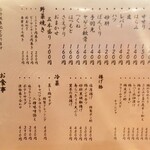 焼鳥 酉たけ - メニュー1 焼鳥のラインナップにほぼ変わりはありませんが季節ごとに一品料理が入れ替わります　焼鳥前も楽しみです