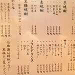 焼鳥 酉たけ - メニュー2 飲み物は基本的に満遍なく揃っています　飲み放題やっていないのも個人的に好きです