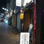 うどん酒場 麦ぼうず - 