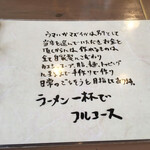 自家製麺 うろた - お店の志し