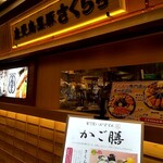 Sakura Tei Haebaru ten - 
