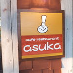 cafe restaurante asuka - 入口の看板