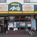 松本イオンモールに面した店構え