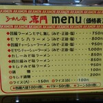 らーめん亭 赤門 - 