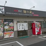 本格手打 麺の蔵 - 