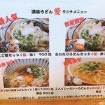 讃岐うどん 愛 - 