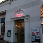 Shinsei - お店の外観