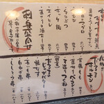 だるまや - 本日のオススメメニュー