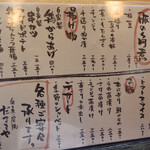 だるまや - 料理メニュー