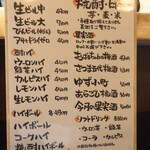 だるまや - 飲み物メニュー